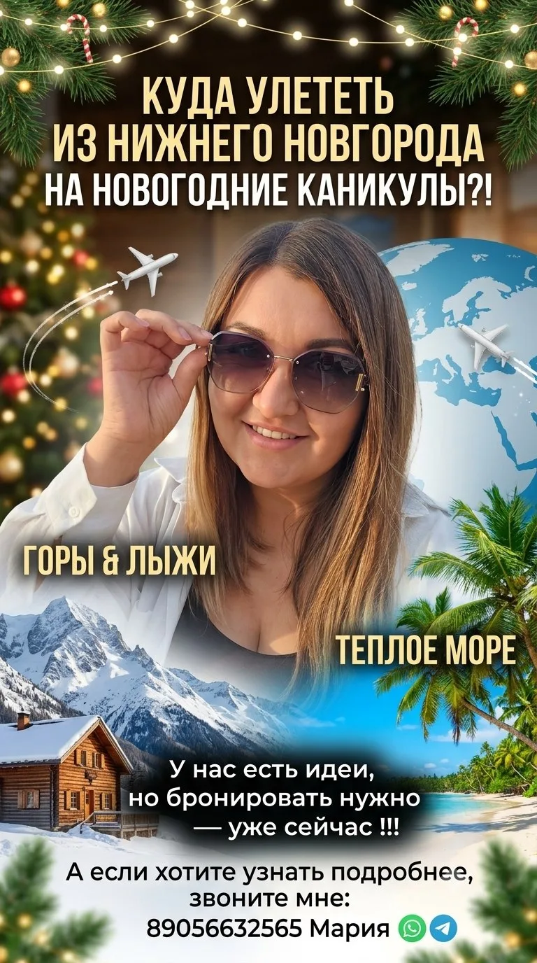 Куда улететь из Нижнего Новгорода на Новогодние каникулы?!