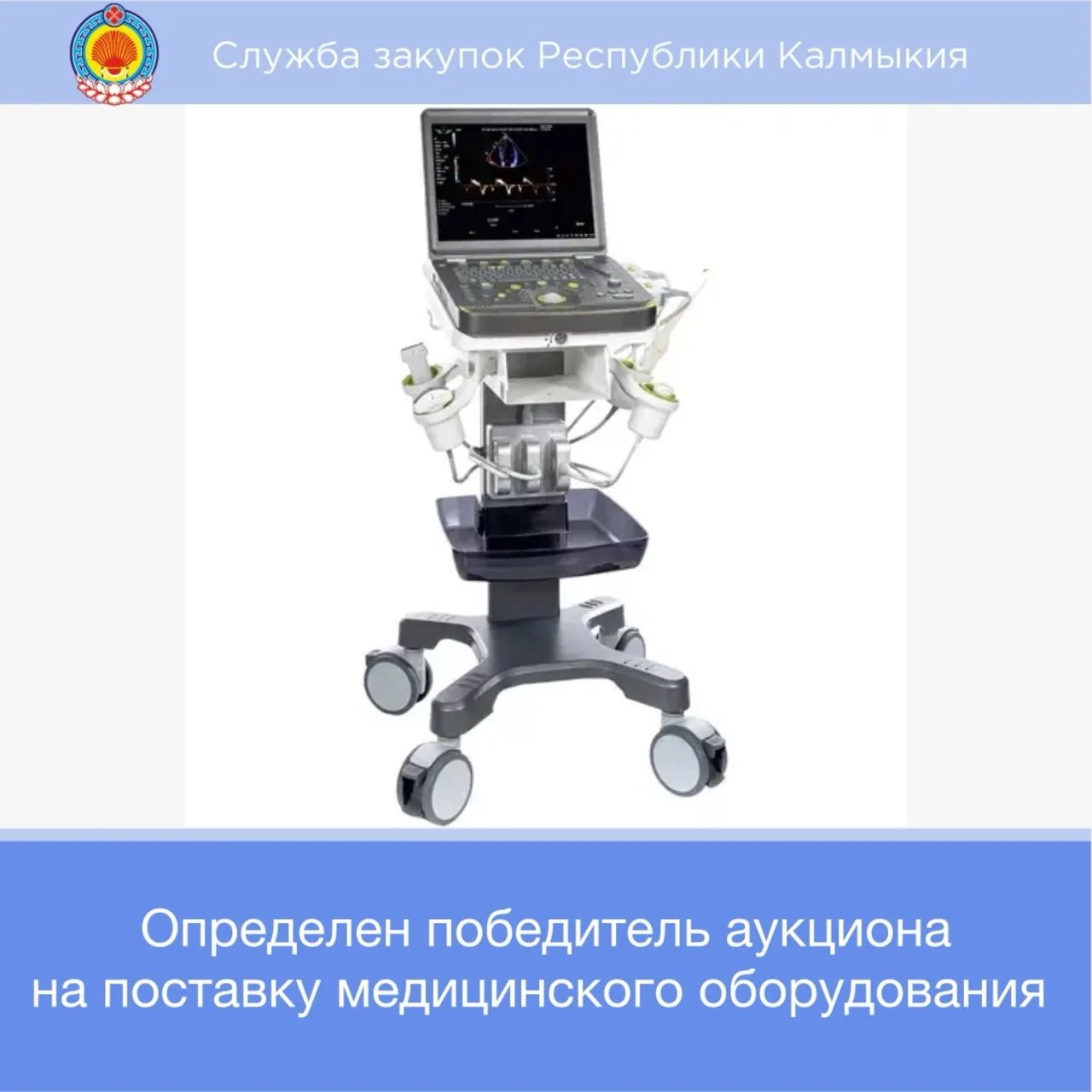 Определен победитель электронного аукциона на поставку медицинского оборудования систем...