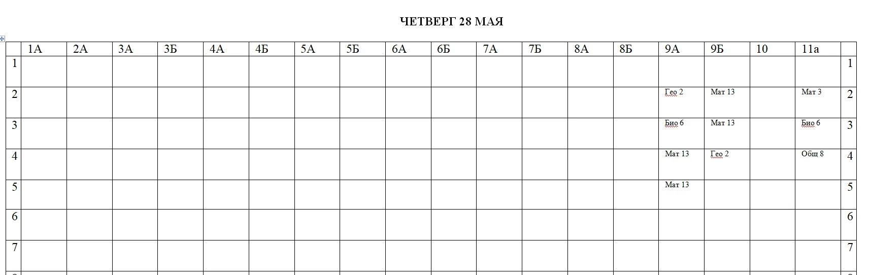 расписание консультаций