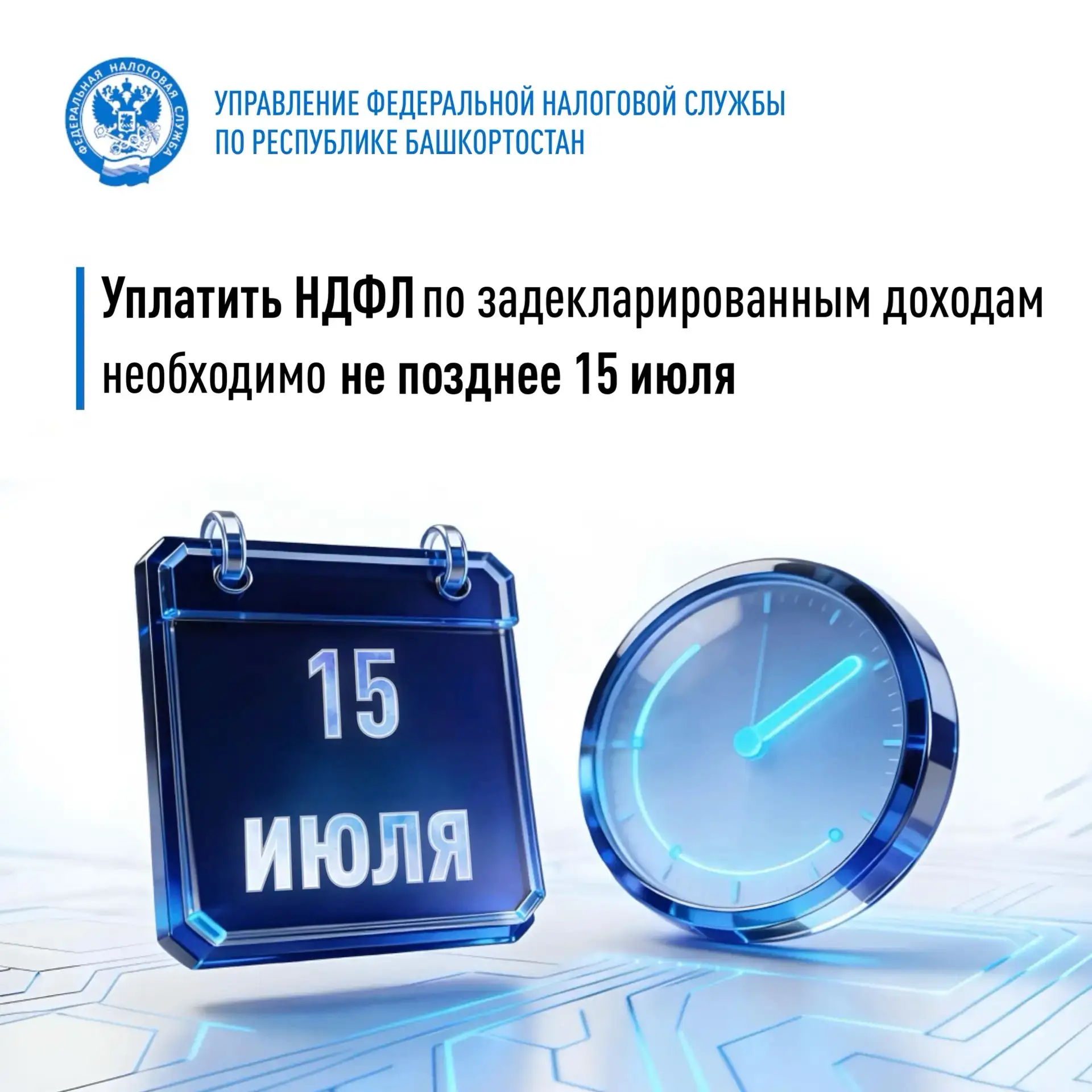 🔔 Налог на доходы физических лиц, исчисленный в налоговой декларации по форме 3-НДФЛ за 2025 год, н