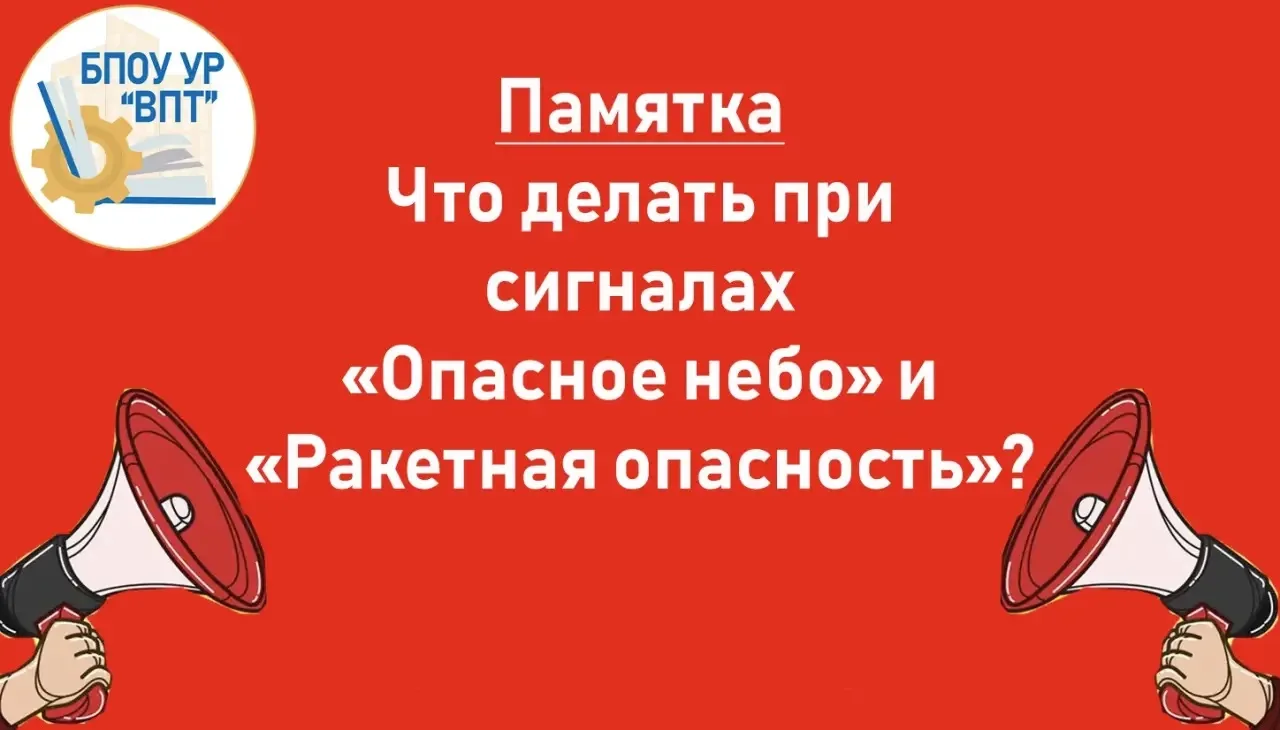 ‼️Как ты узнаешь об опасности?