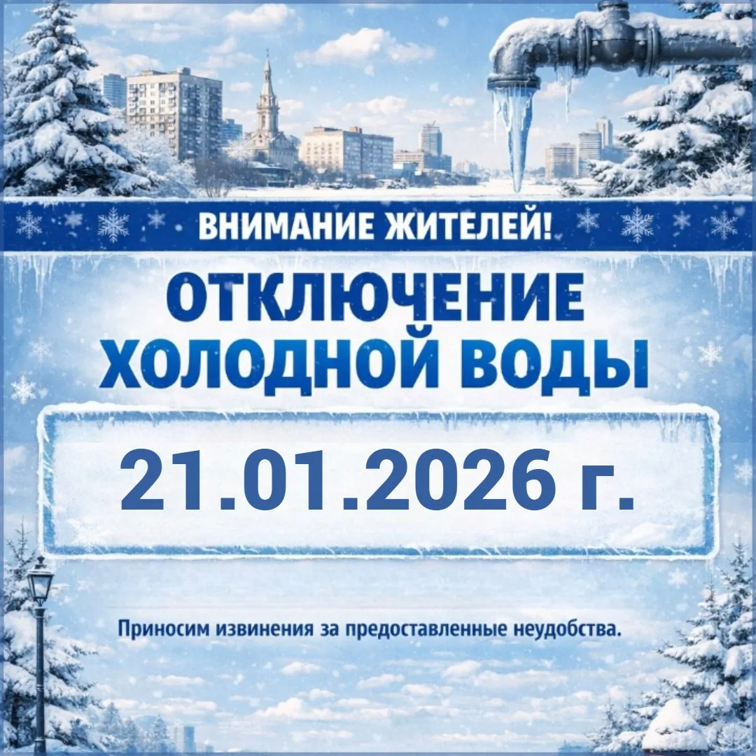 МУП «Водоканал» МР Благовещенский район РБ уведомляет Вас, что в связи с работами по ре...