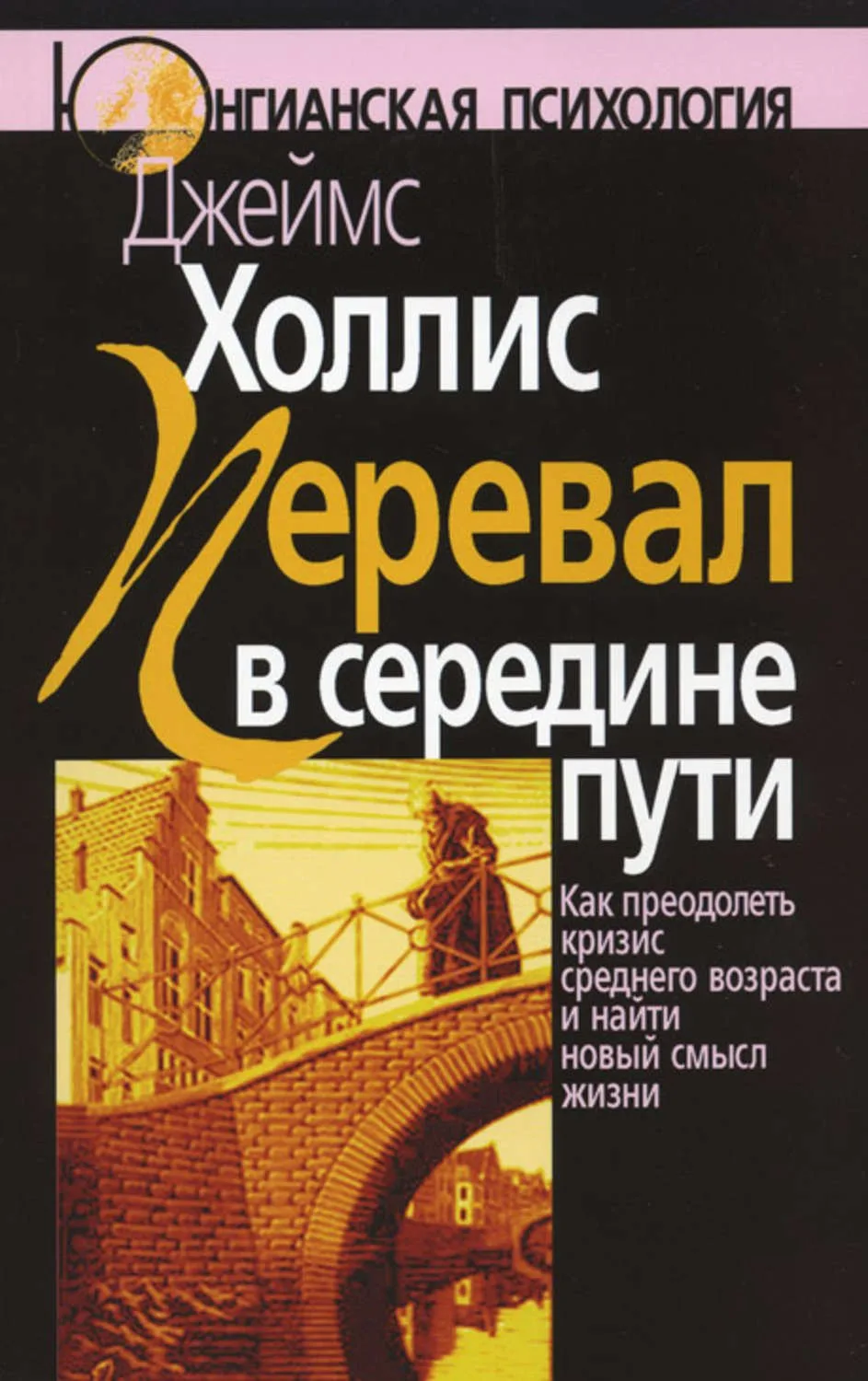 💭 - «Что посоветуете прочитать про кризис среднего возраста у мужа?»

- Вот хорошая книга. Советую 