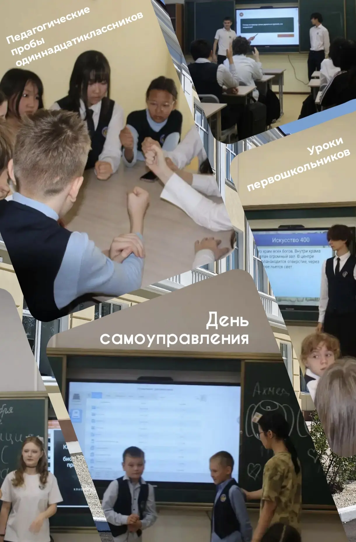 2/10/2026 - День самоуправления