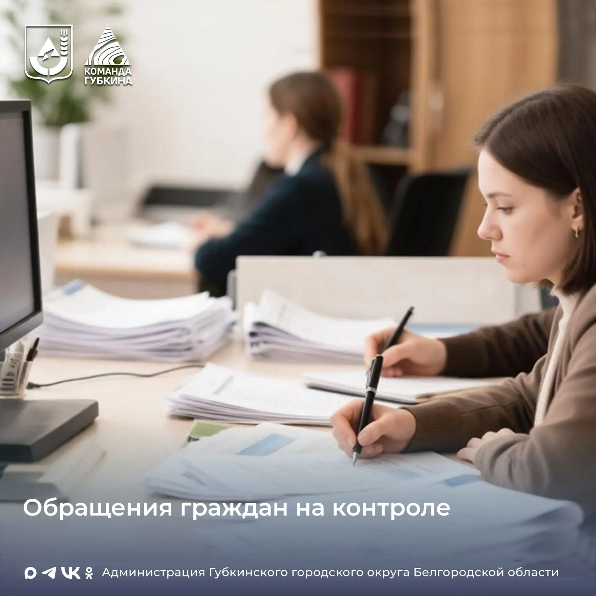 В сентябре 2026 года в адрес администрации Губкинского городского округа поступило 86 о...