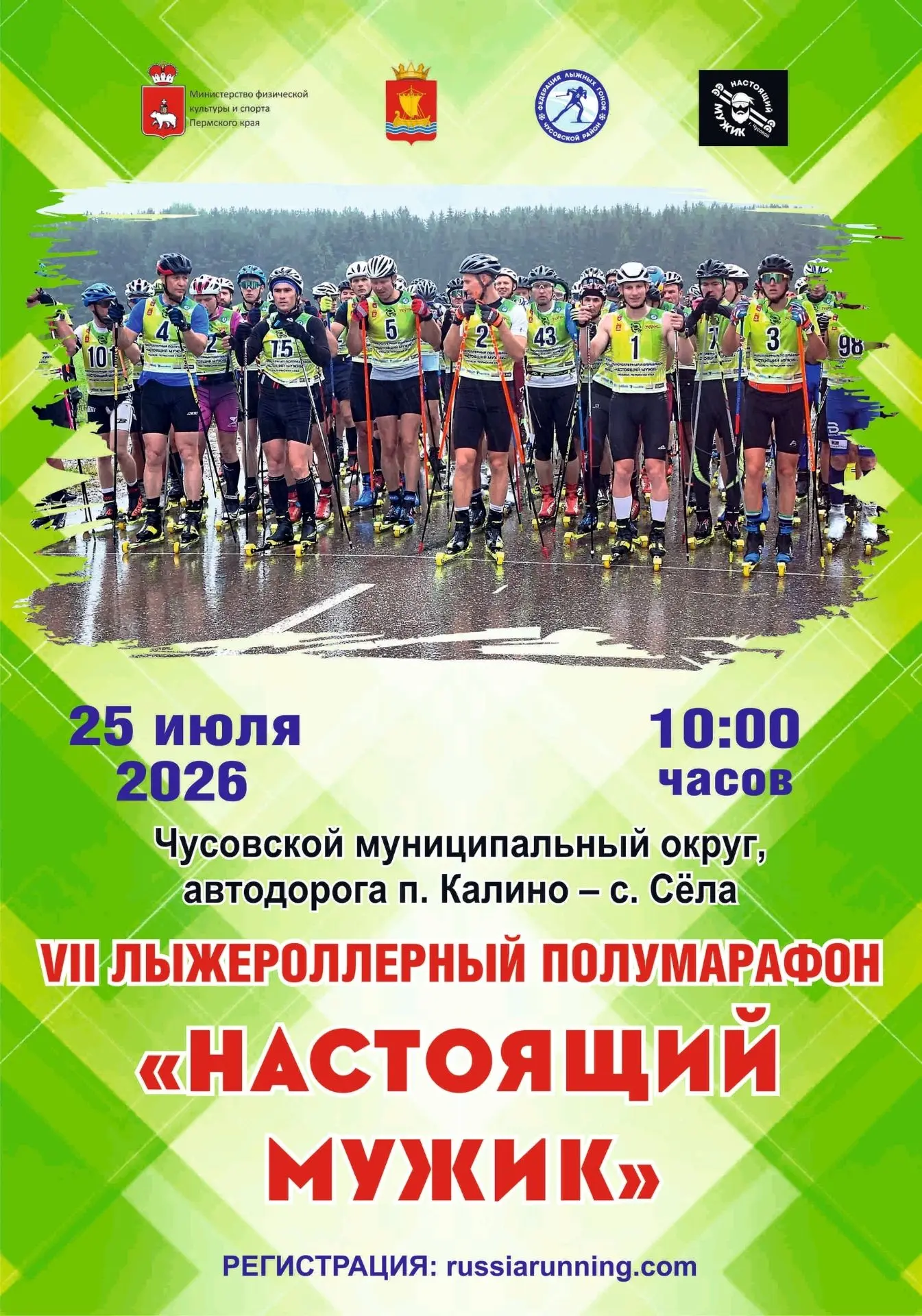 25 июля 2026 года трасса от п. Калино до с. Сёла станет испытанием для тех, кто готов д...