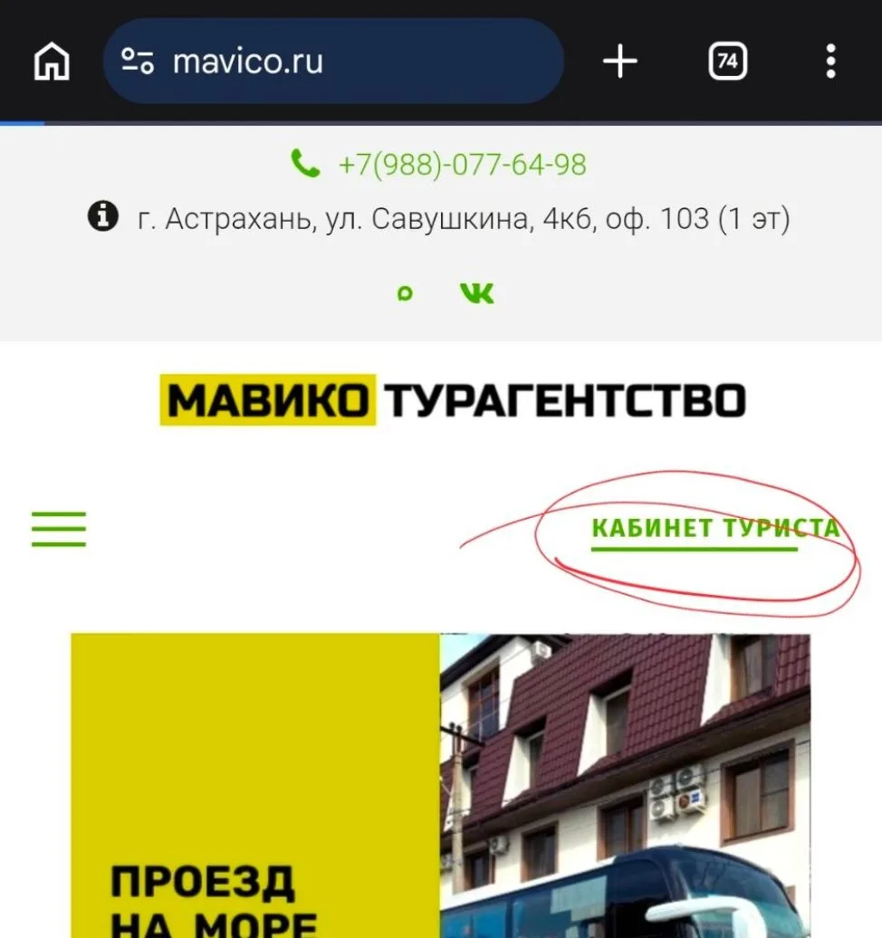 Туристы Мавико-тур успешно пользуются личными кабинетами ещё  со времён основания фирмы, в них можно