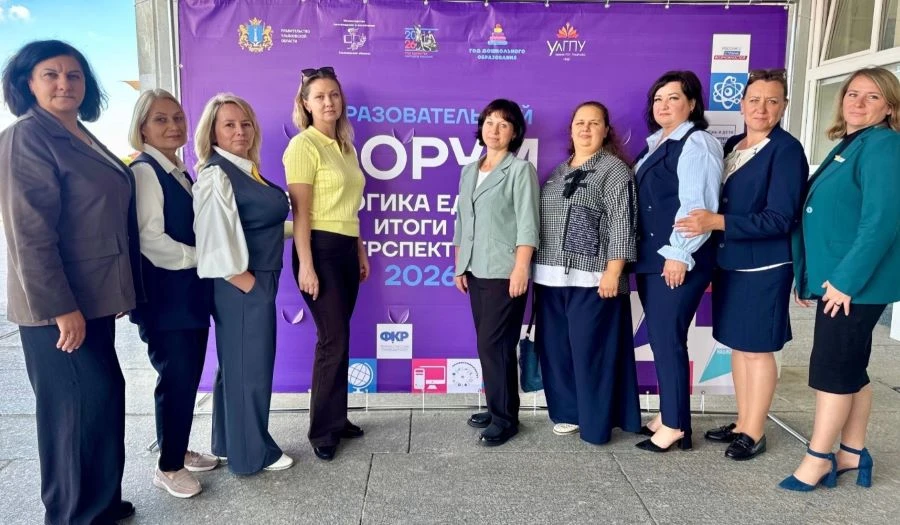 III региональный форум классных руководителей «Педагогический диалог»