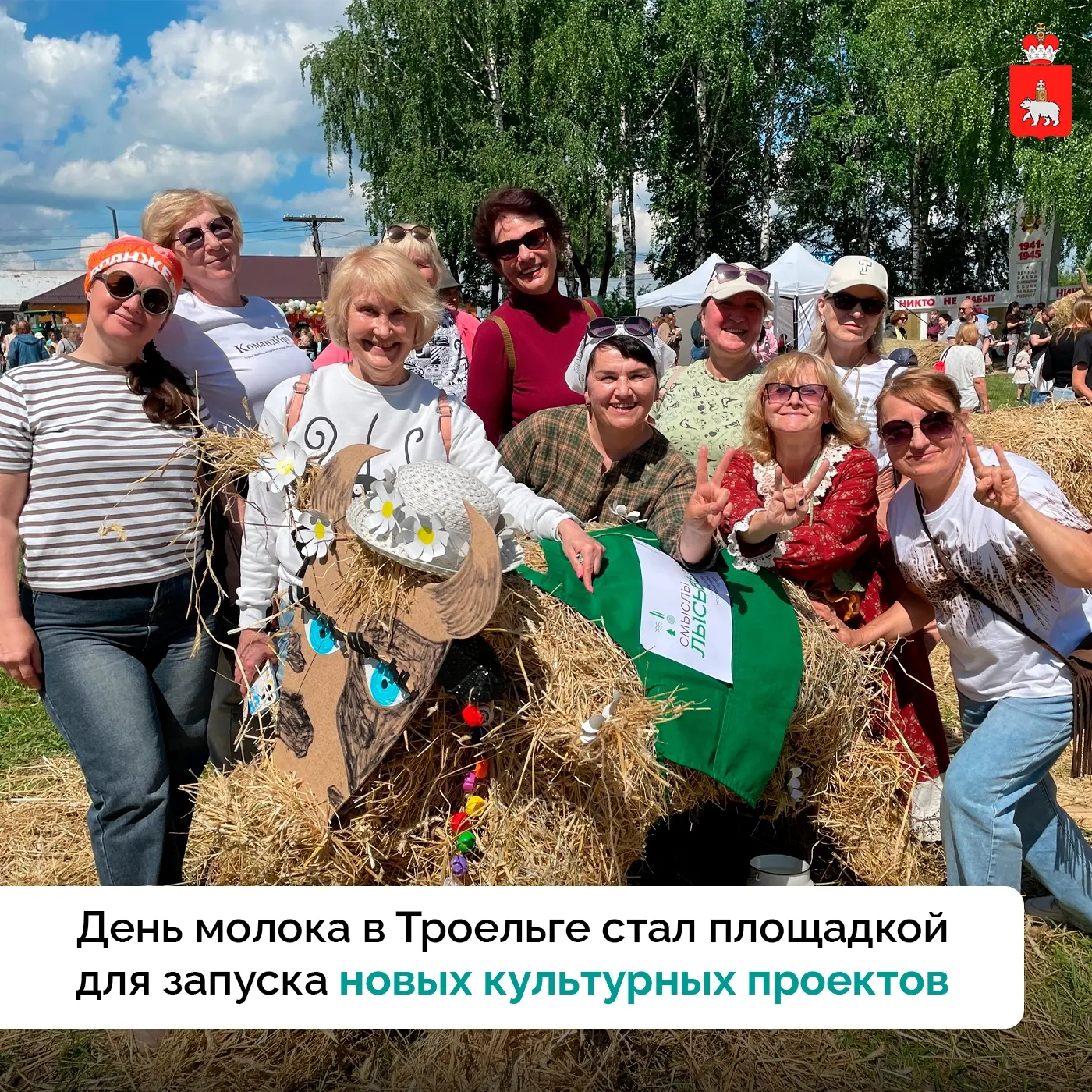 В Троельге стартовали новые культурные проекты 
 
В селе Троельга состоялся День молока — традиционн