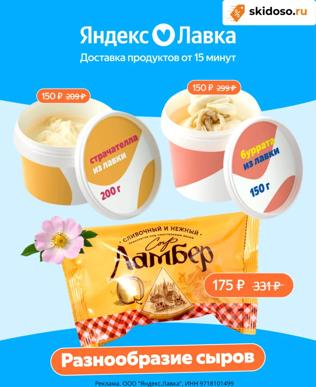 🔥Яндекс Лавка новые промокоды:

✔️40AMD261 - Скидка 40% от 800₽ на один заказ для тех, кто не польз