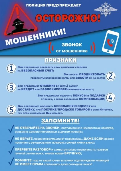 Как распознать мошенника?