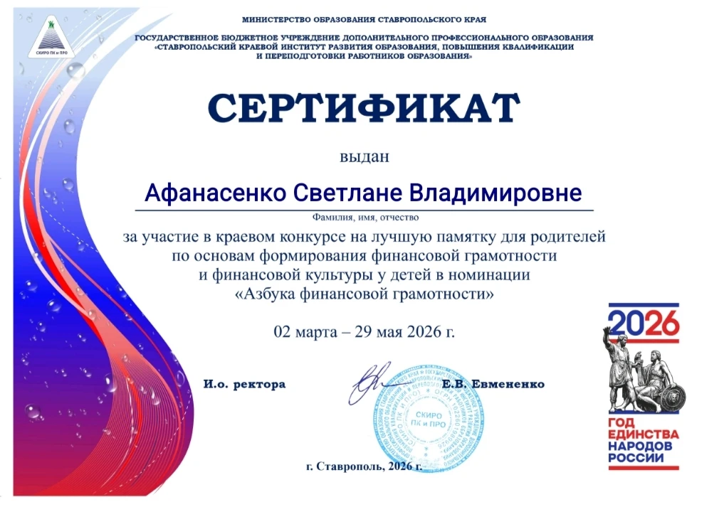 📈 Финансовая грамотность — залог успешного будущего!

Поздравляем нашего замечательного педагога Аф