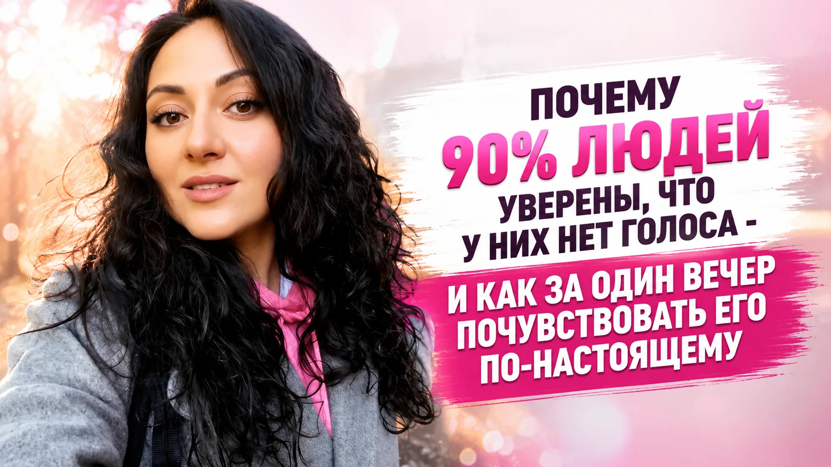 Почему одних людей хочется слушать (а другие всю жизнь боятся открыть рот)?