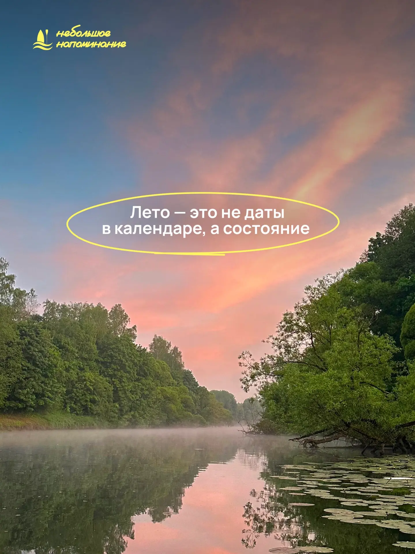Небольшое напоминание
на это лето ☀️

Собрали для тебя несколько важных мыслей🧡