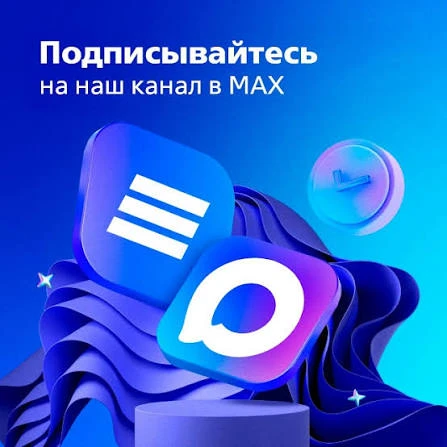 🚀Мы в МАХ! Не пропусти новости любимой школы!   ☝️Все свежие новости, фото с событий, достижения уче