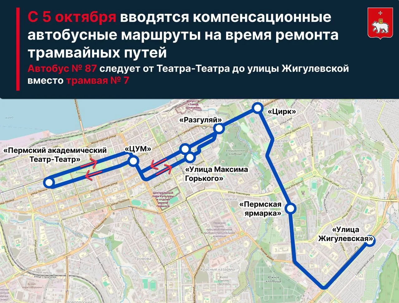 Напоминаем, что с сегодняшнего дня в Перми изменилось движение трамваев из-за ремонта у...