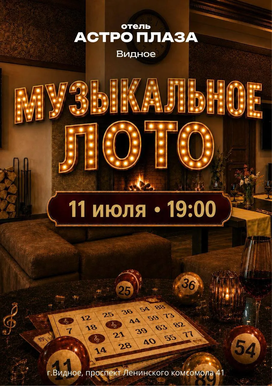 💃 МУЗЫКАЛЬНОЕ ЛОТО