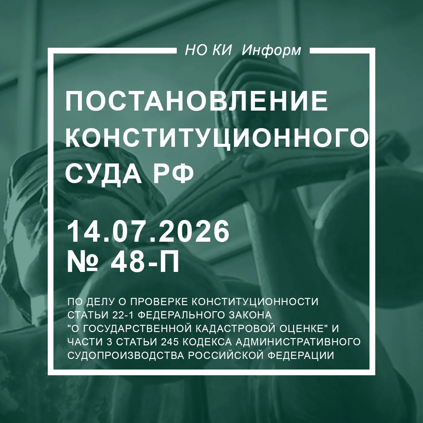 Конституционный Суд РФ обозначил проблему оспаривания архивной кадастровой стоимости