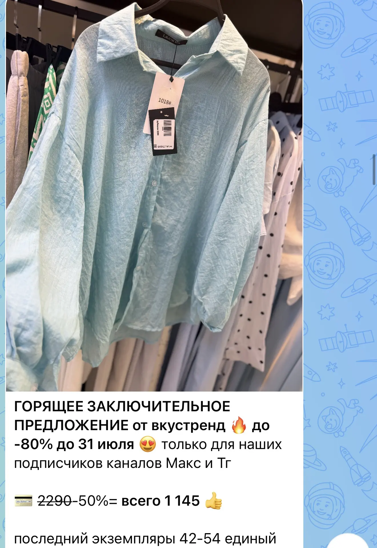 Дорогие ❤️ успевайте на горящие специальные предложения на лето до -80% до 15 августа! 

Продлили по