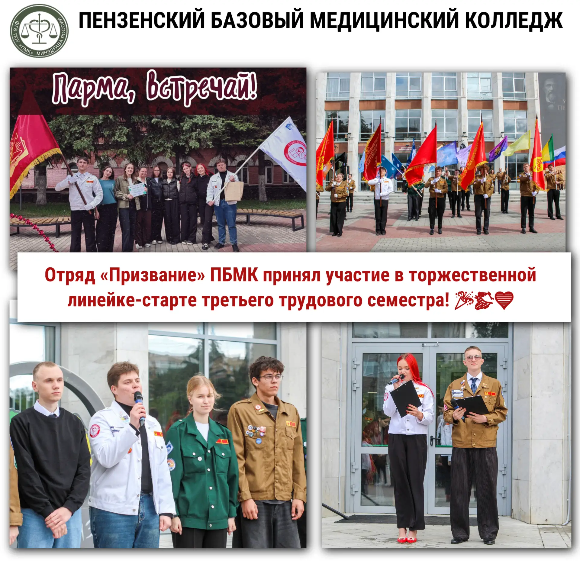 Отряд «Призвание» ПБМК принял участие в торжественной линейке-старте третьего трудового...