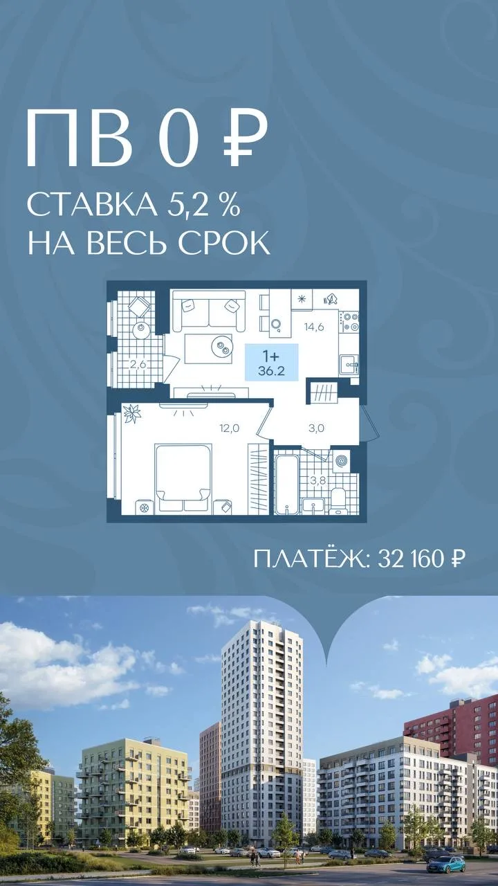 Квартиры 1+ без первоначального взноса 
В квартале «Сезоны»

✅семейная ипотека
✅ставка 5,2% на весь 