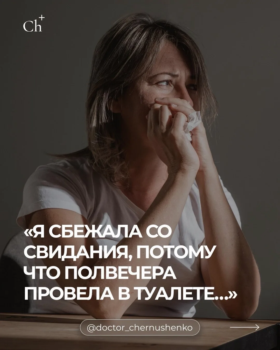 😔 «Я долго плакала, потому что моя жизнь теперь зависит от туалета!»