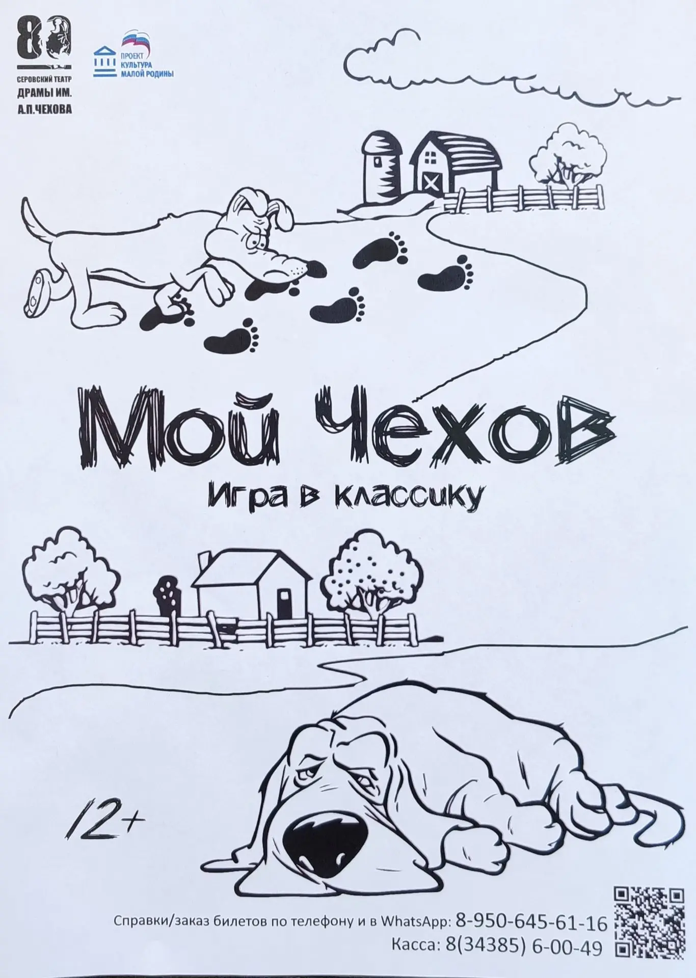 Сегодня вечером в 18.30 в Александровском зале 🎭Серовского театра драмы небольшой междусобойчик по 