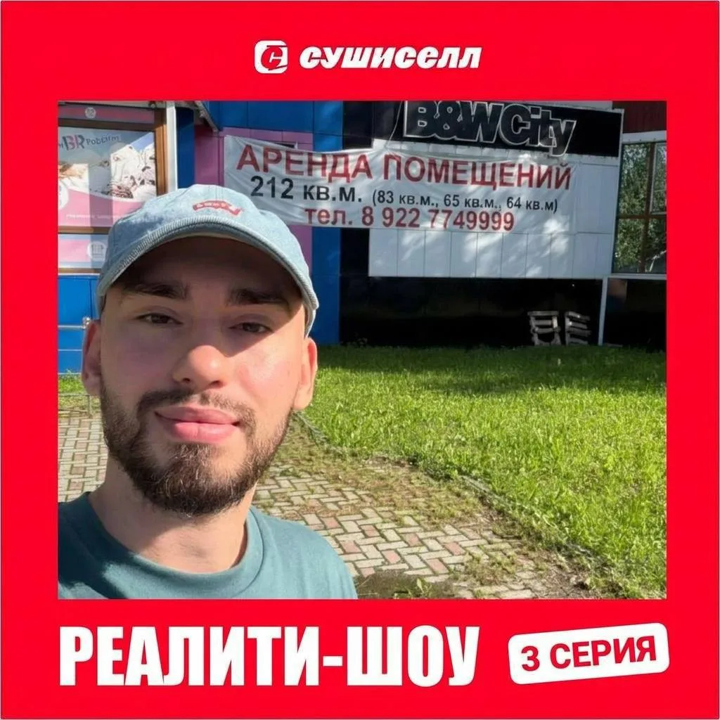 3-я серия «РЕАЛИТИ»: поиск помещения