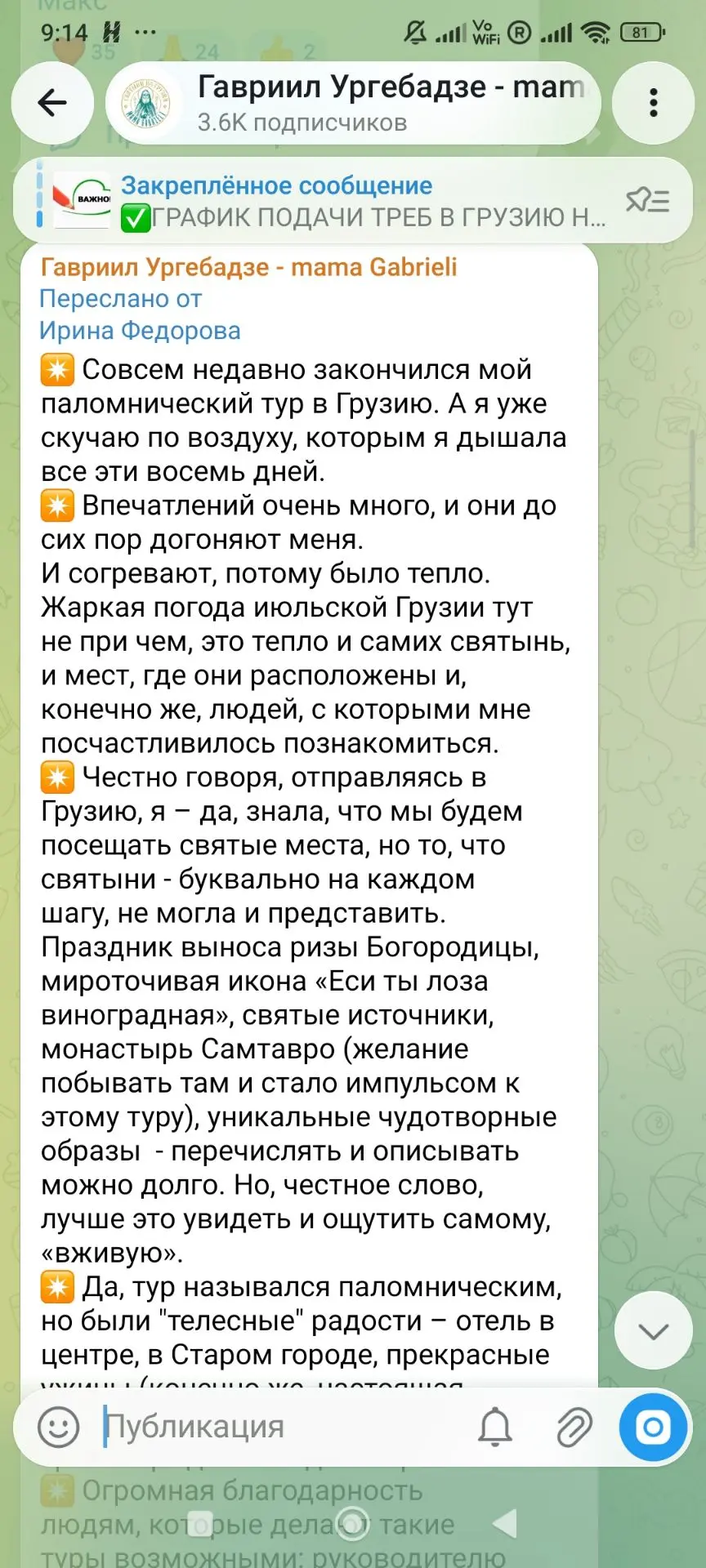 Отзыв о нашем паломнической туре💗 Благодарим, что делитесь 🙏