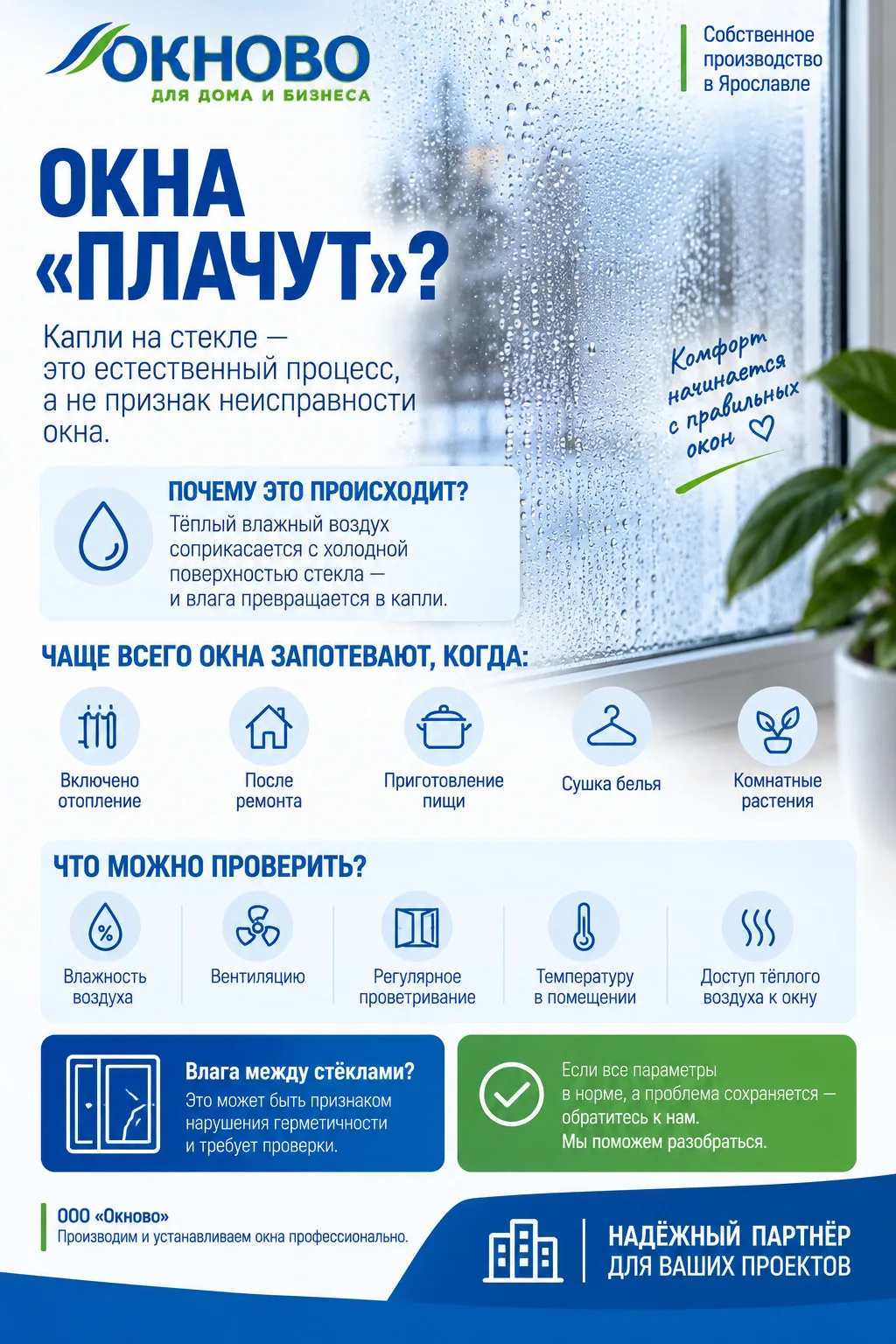 💧 С наступлением холодов окна начали «плакать»? Не спешите считать это неисправностью ...
