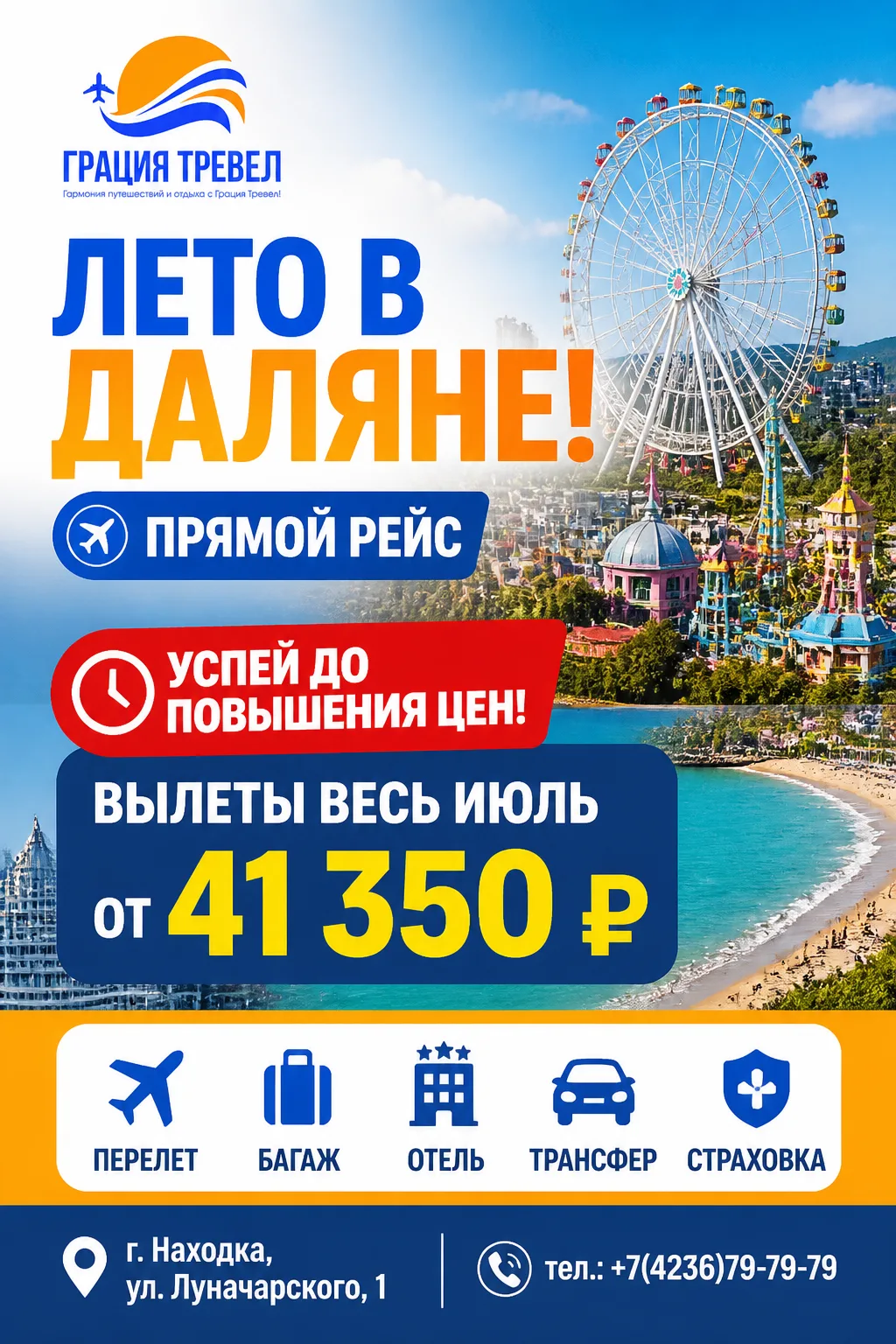 ⚡️ ДАЛЯНЬ АВИА от 41 350 руб из Владивостока: прямые рейсы!
Лето в разгаре, каникулы начались! Пора 