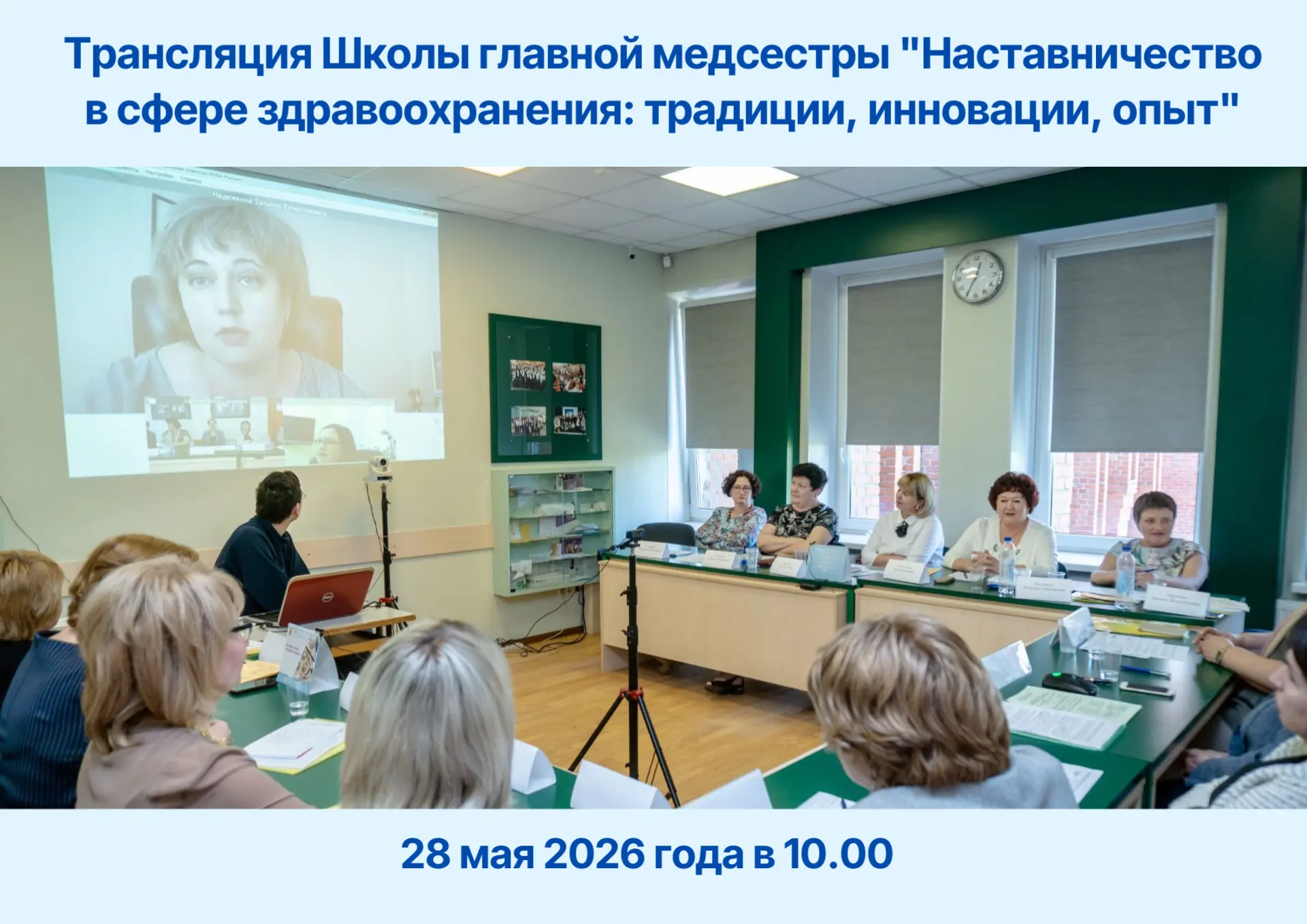 ⚡Приглашаем присоединиться к бесплатной дистанционной трансляции модуля «Наставничество...
