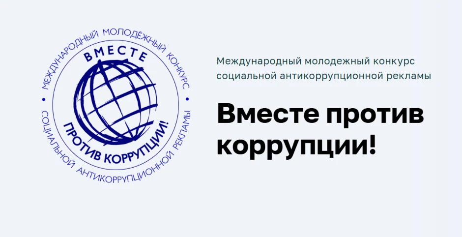 Прокуратура Ярославской области приглашает к участию в Международном молодежном конкурсе социальной 