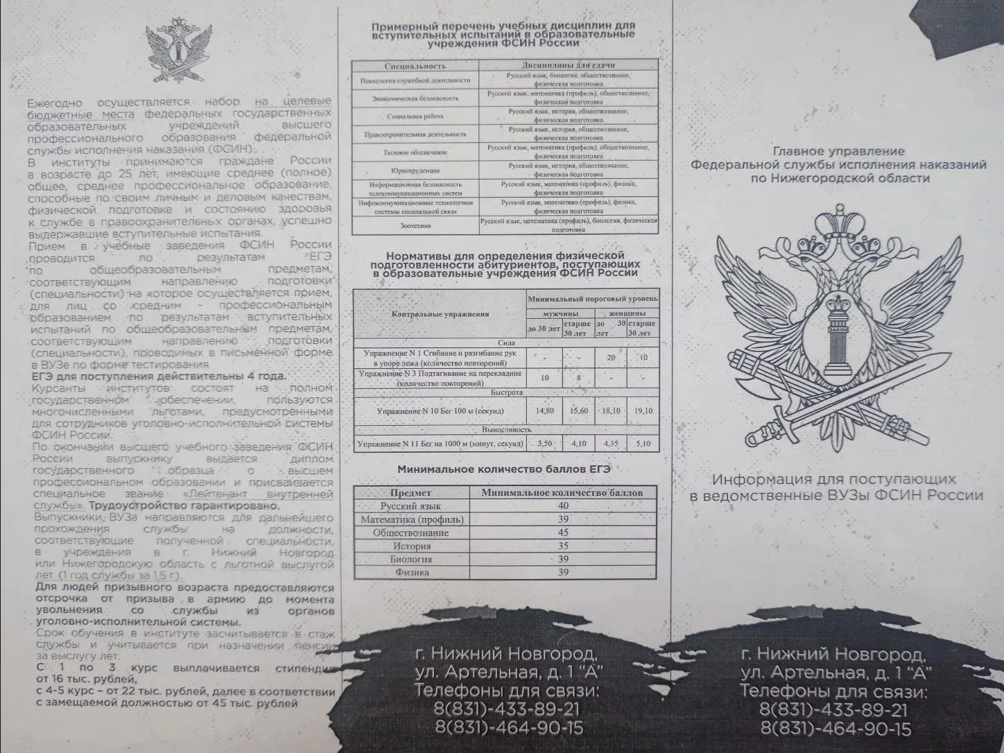 Информация для выпускников и их родителей