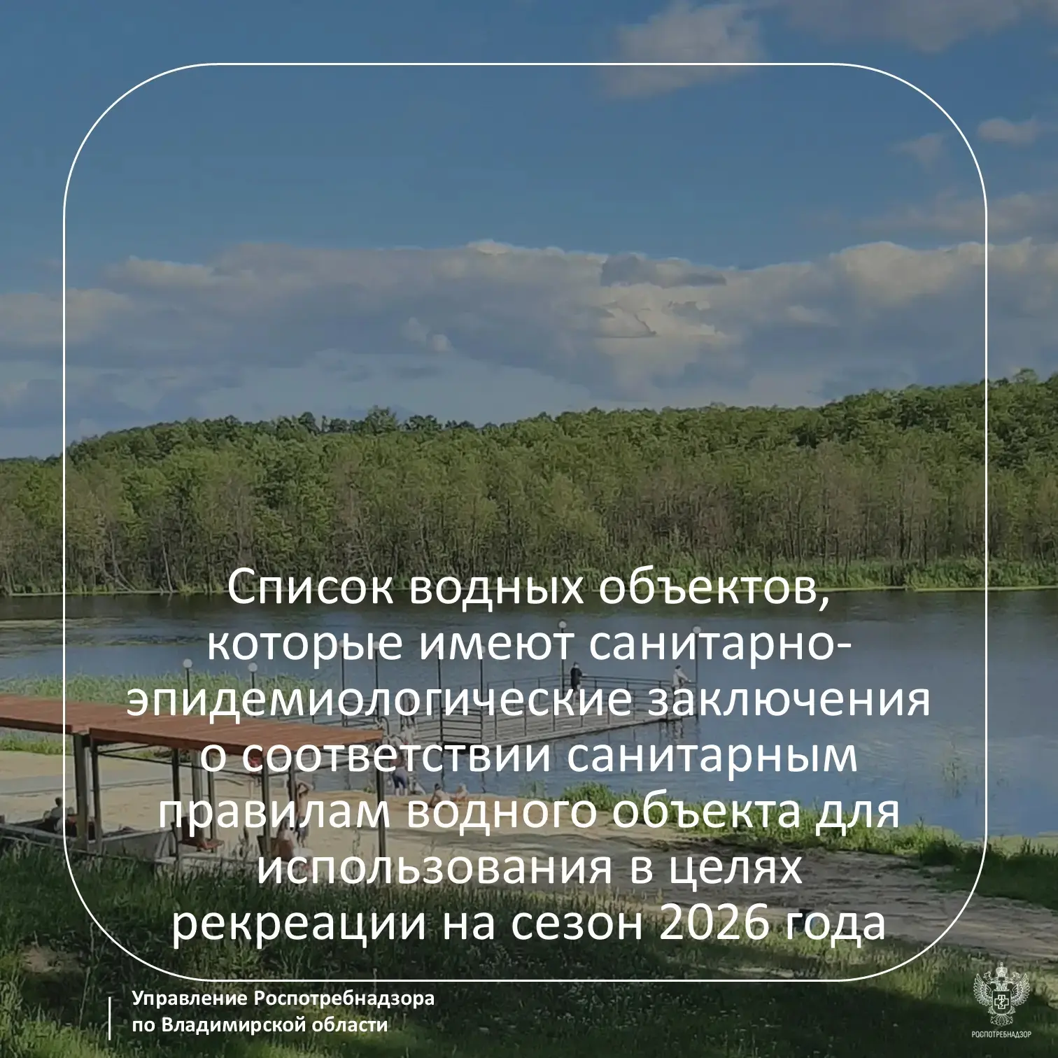 Из 37 заявленных муниципальными образованиями зон рекреации на водных объектах на территории Владими