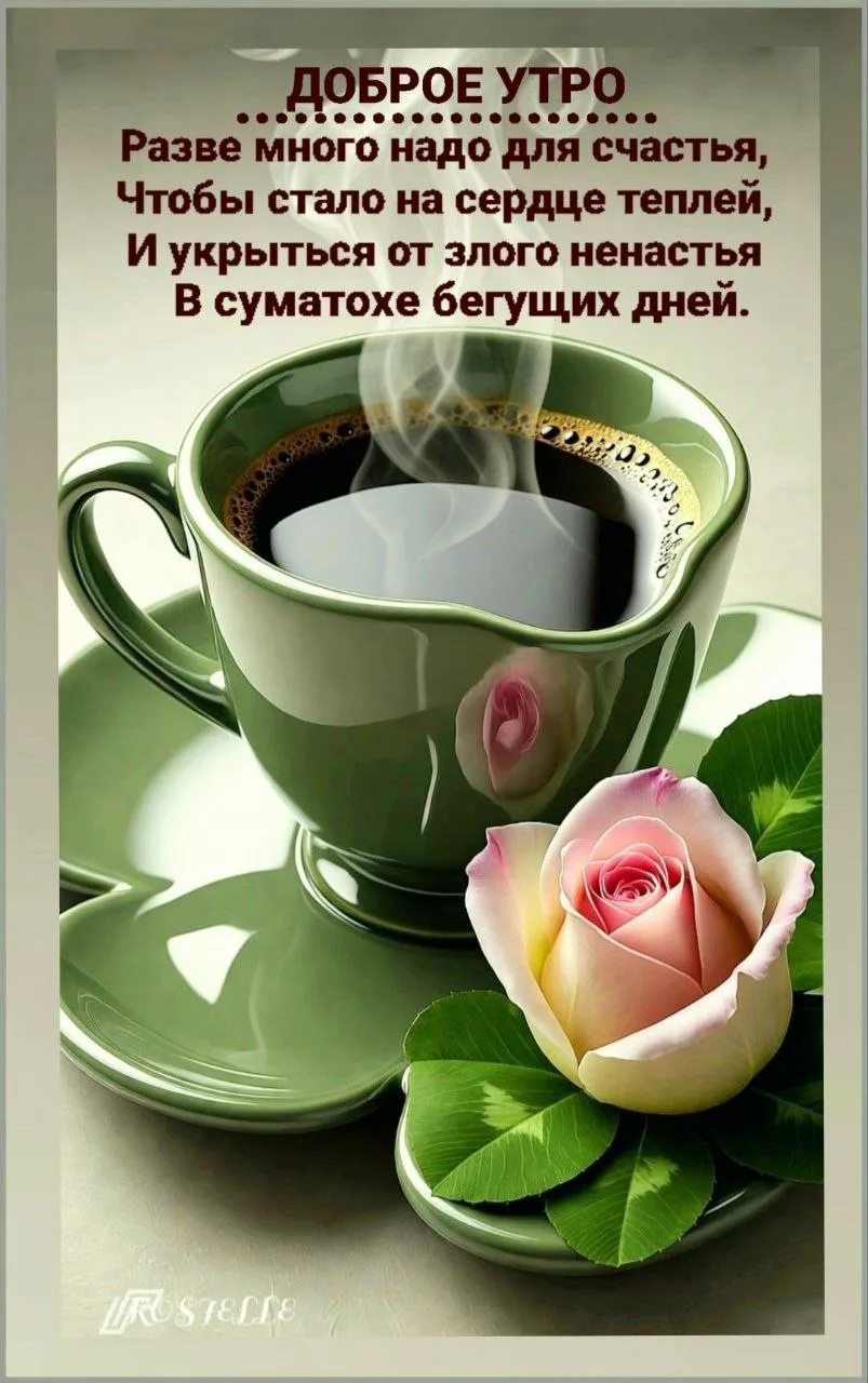 🥰 Оставляйте реакции, если понравилась открытка и делитесь с близкими ❤️

Лучшие Открытки в MAX