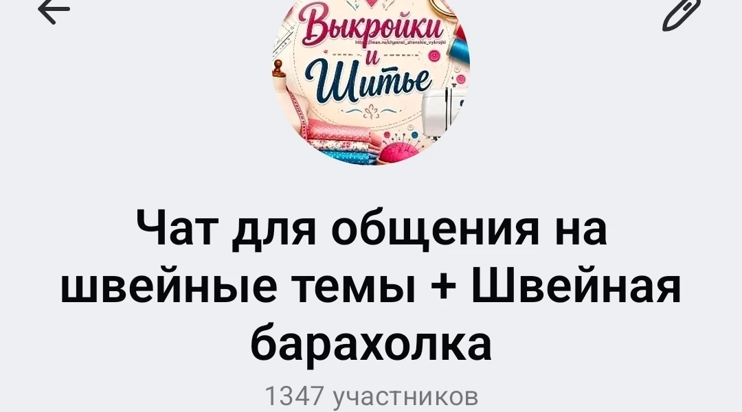 https://max.ru/join/m2vX7ShLqjioiJLVIfumwcIeDAKukwnNynqxDDpnovM