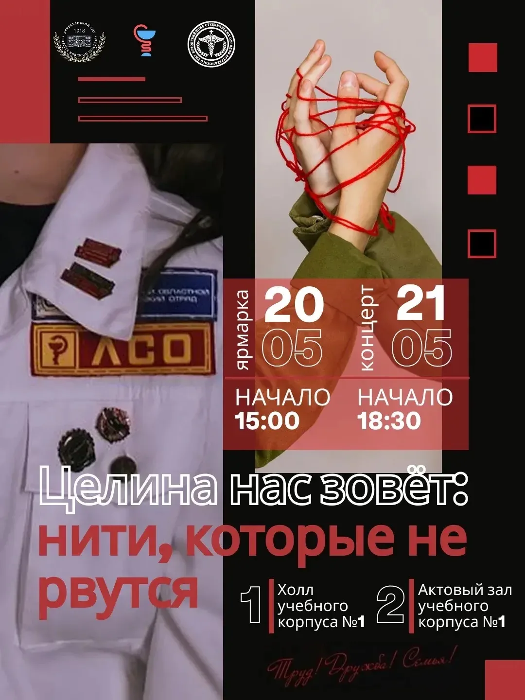 Дни РСО в Астраханском ГМУ: встречаем предцелинные будни вместе!