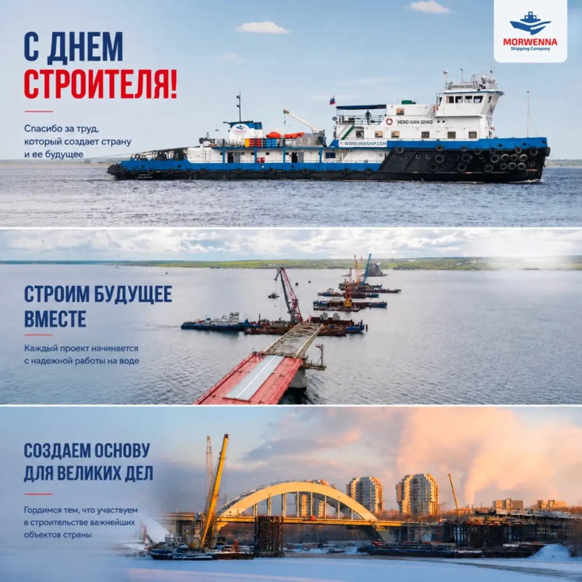 🏗 С наступающим Днем строителя!