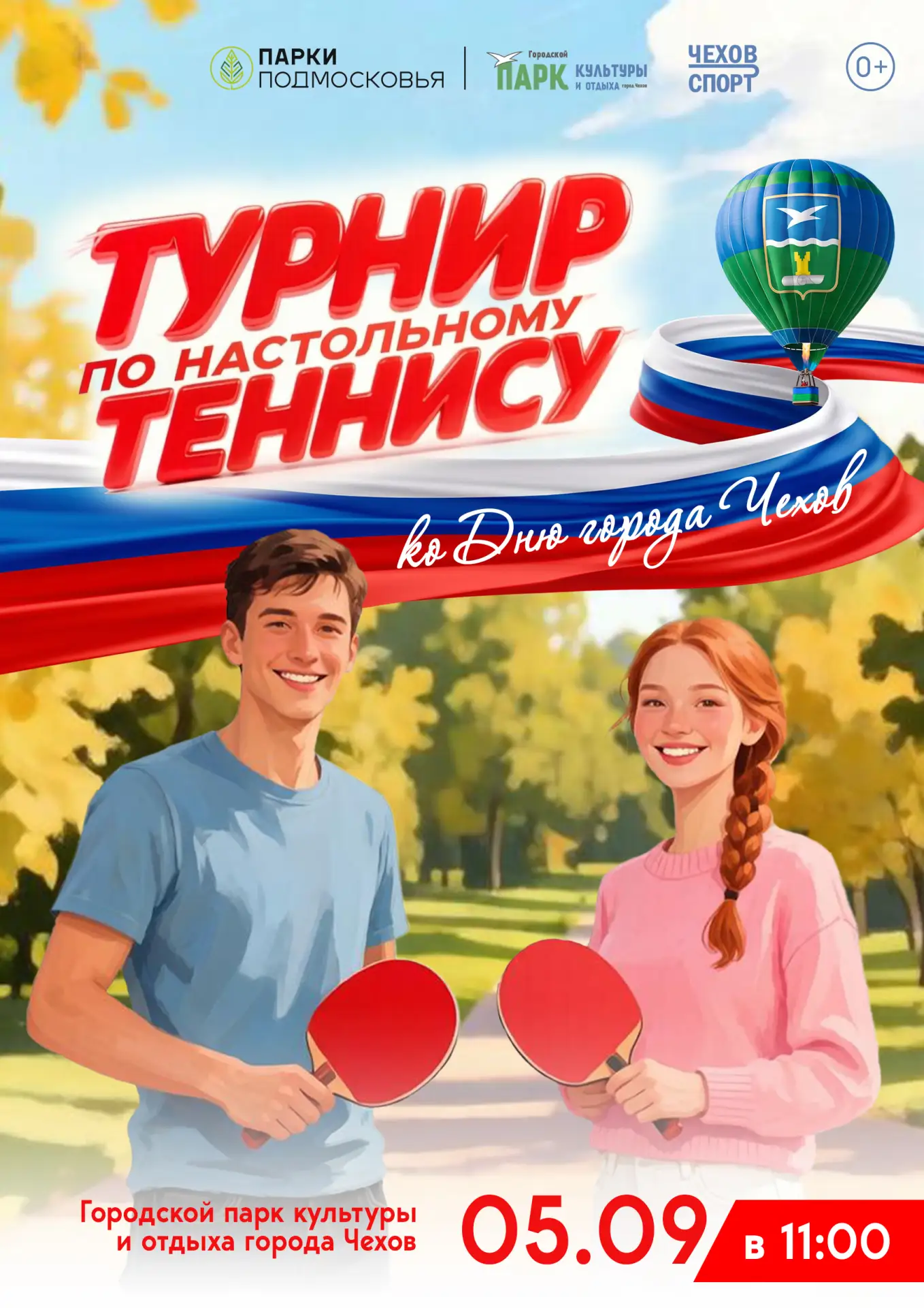 🏓 НАСТОЛЬНЫЙ ТЕННИС НА ДЕНЬ ГОРОДА