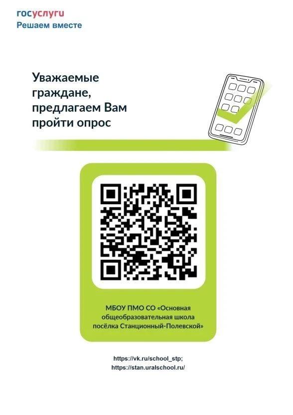 Уважаемые жители посёлка Станционный-Полевской, родители и ученики!
