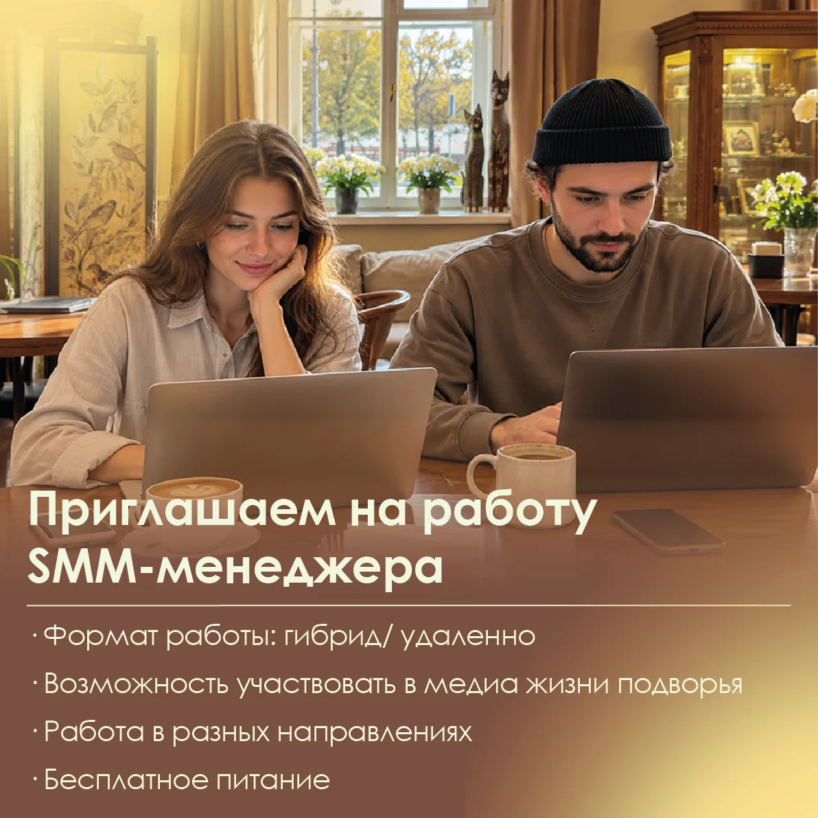 ВАКАНСИЯ: SMM-менеджер