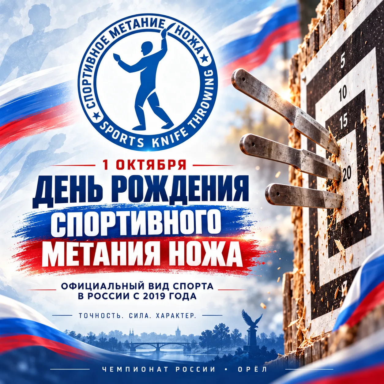 🎯 С ДНЁМ РОЖДЕНИЯ, СПОРТИВНОЕ МЕТАНИЕ НОЖА! 🔪🇷🇺