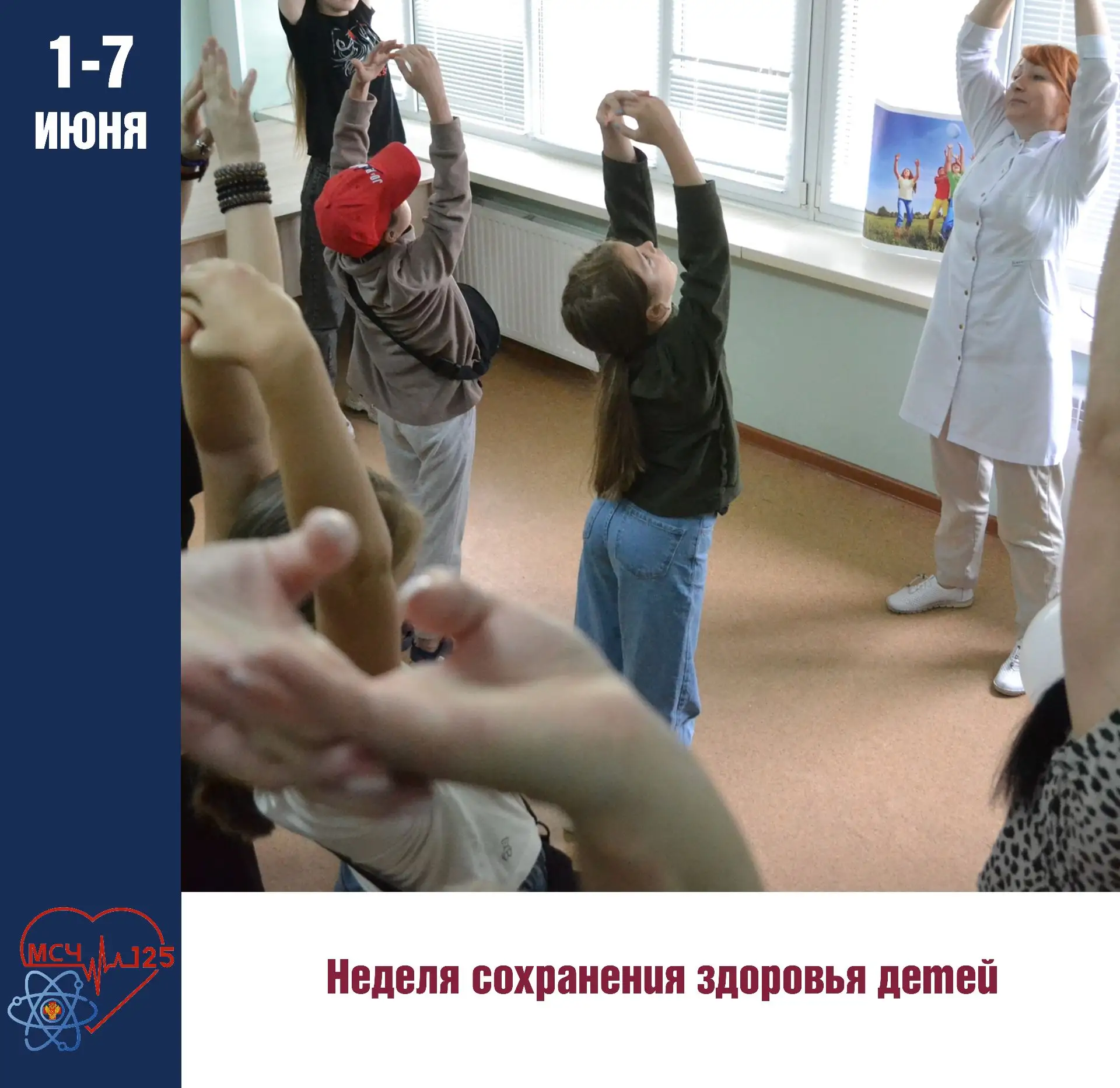 📅 Неделя сохранения здоровья детей
