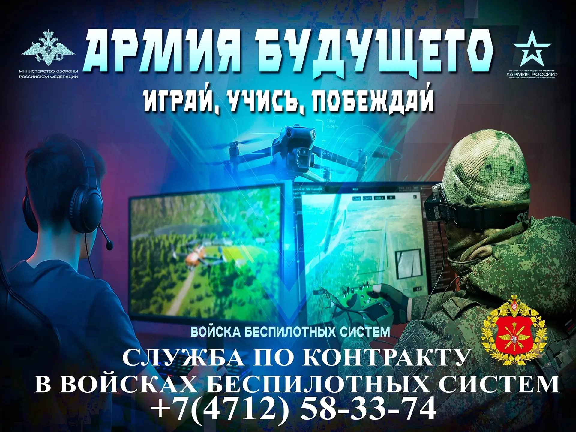 ❗Служба по контракту в войсках беспилотных систем: новые возможности для защитников Оте...