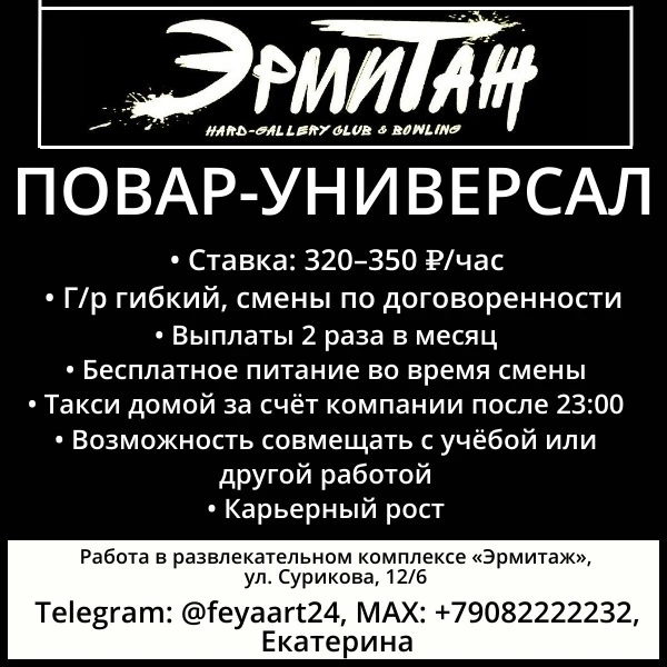 👨‍🍳 ПОВАР-УНИВЕРСАЛ