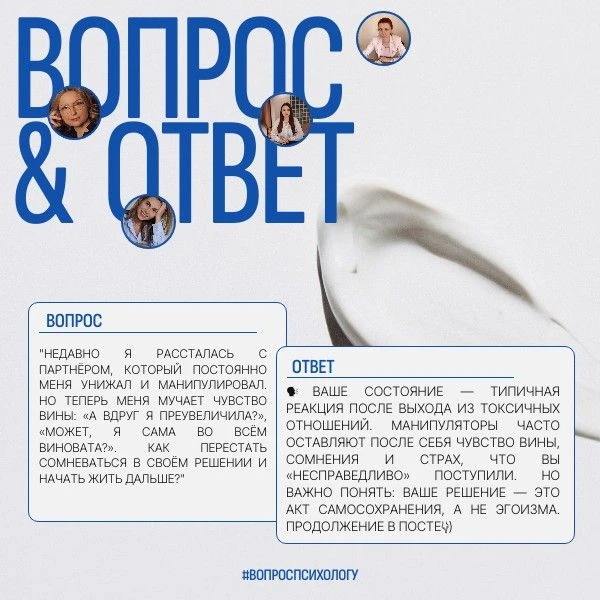 📌 Ежемесячная рубрика: Вопрос психологу