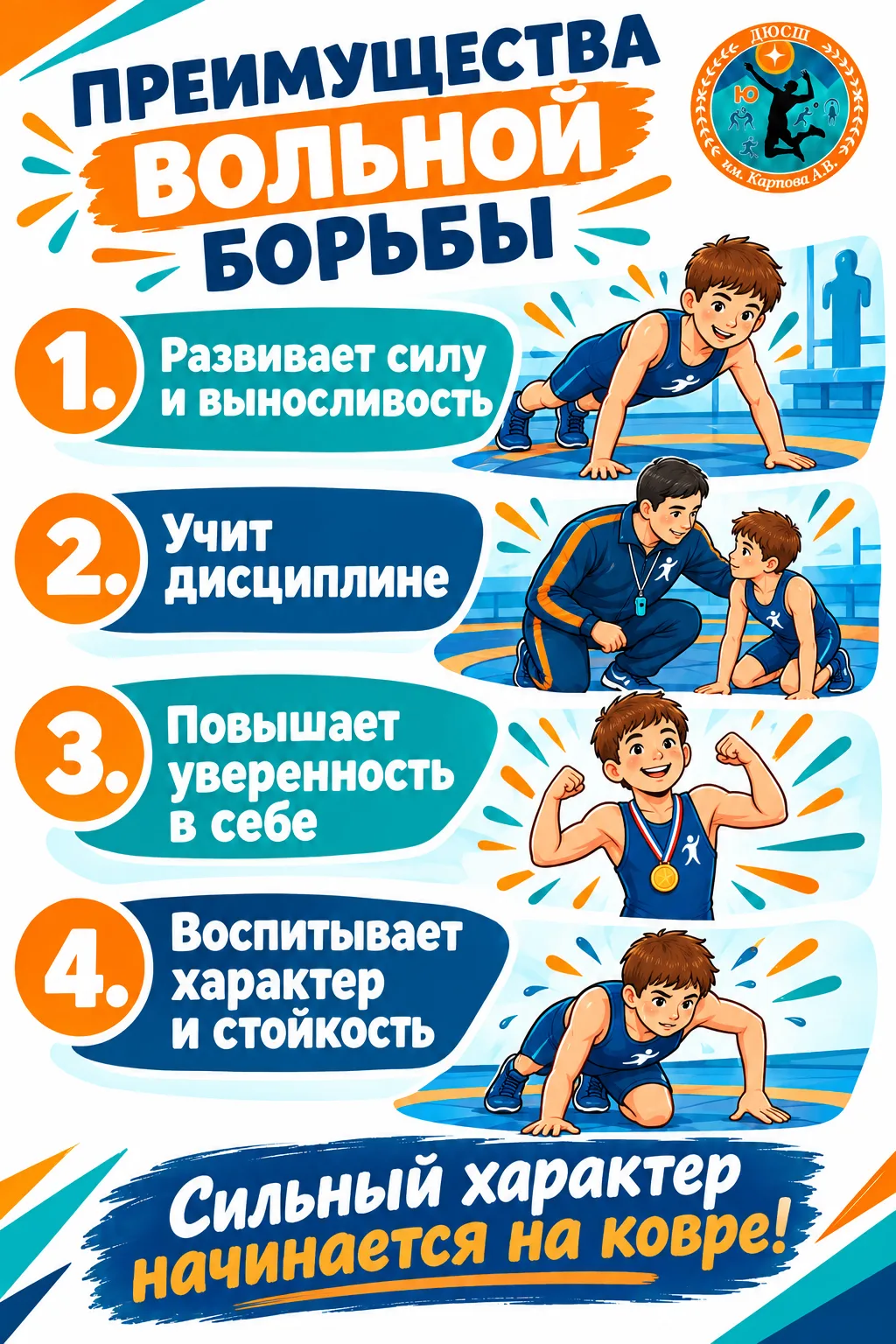 🤼‍♂️ Хотите, чтобы ребёнок рос уверенным, собранным и умел постоять за себя — но без а...