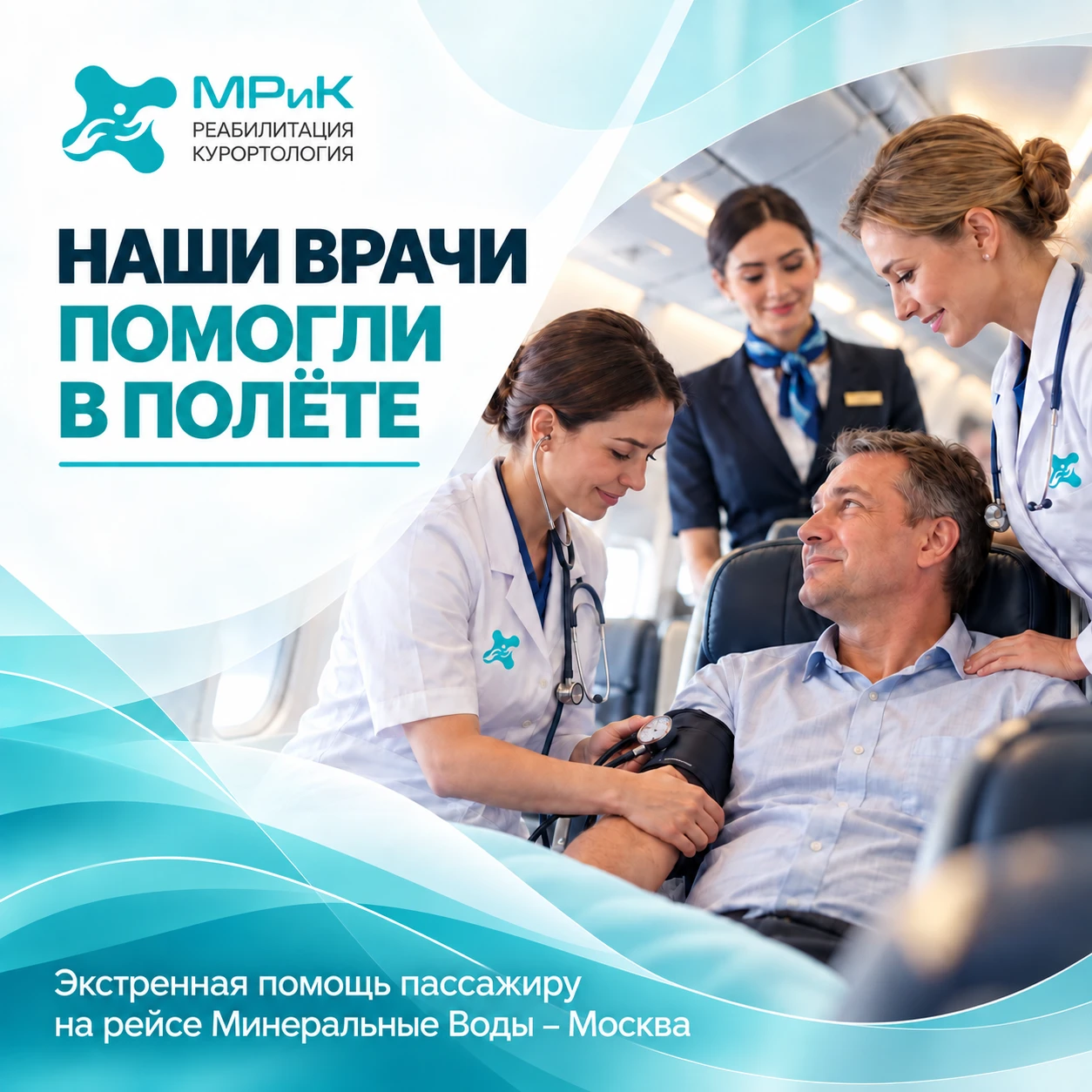 Врачи ФГБУ ФНКЦ МРиК ФМБА России оказали экстренную медицинскую помощь пассажиру во вре...