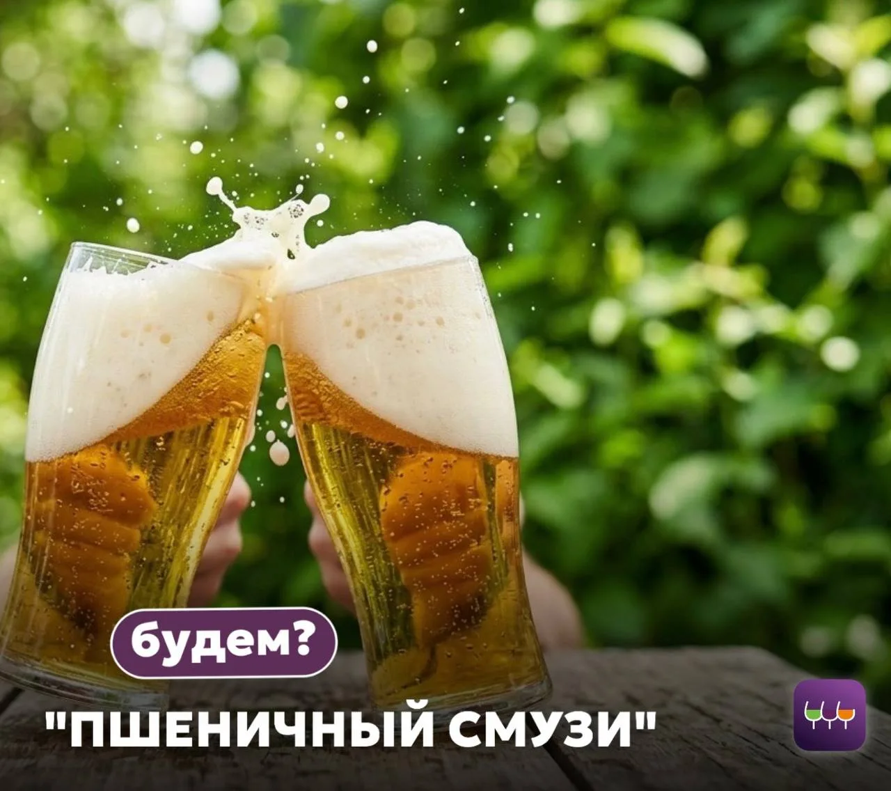 Промокоды  Винлаб  июнь 2026

Летний освежающий напиток😇

🍷 в Винлаб (https://winelab.prfl.me/prom